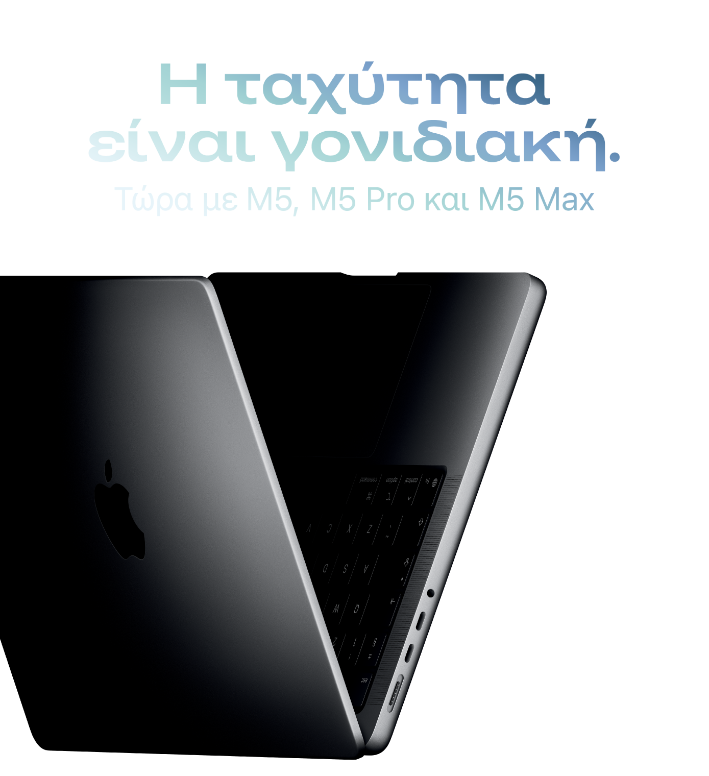 MacBook Pro. Η ταχύτητα είναι γονιδιακή. Τώρα με M5, M5 Pro και Μ5 Max. MacBook Pro σε σχήμα V, παραπέμποντας στην οικογένεια M5 chip